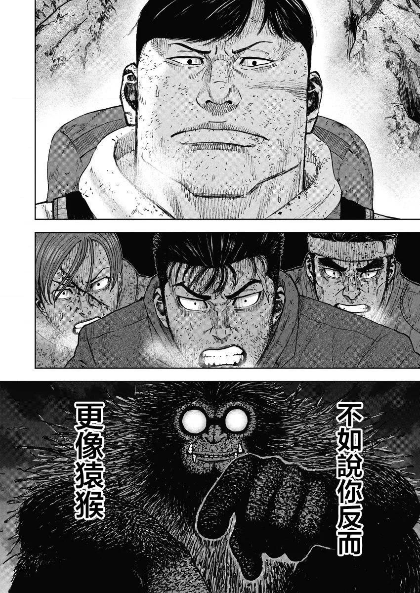 《Monkey Peak》第92话 逆层岩（1） 第8页