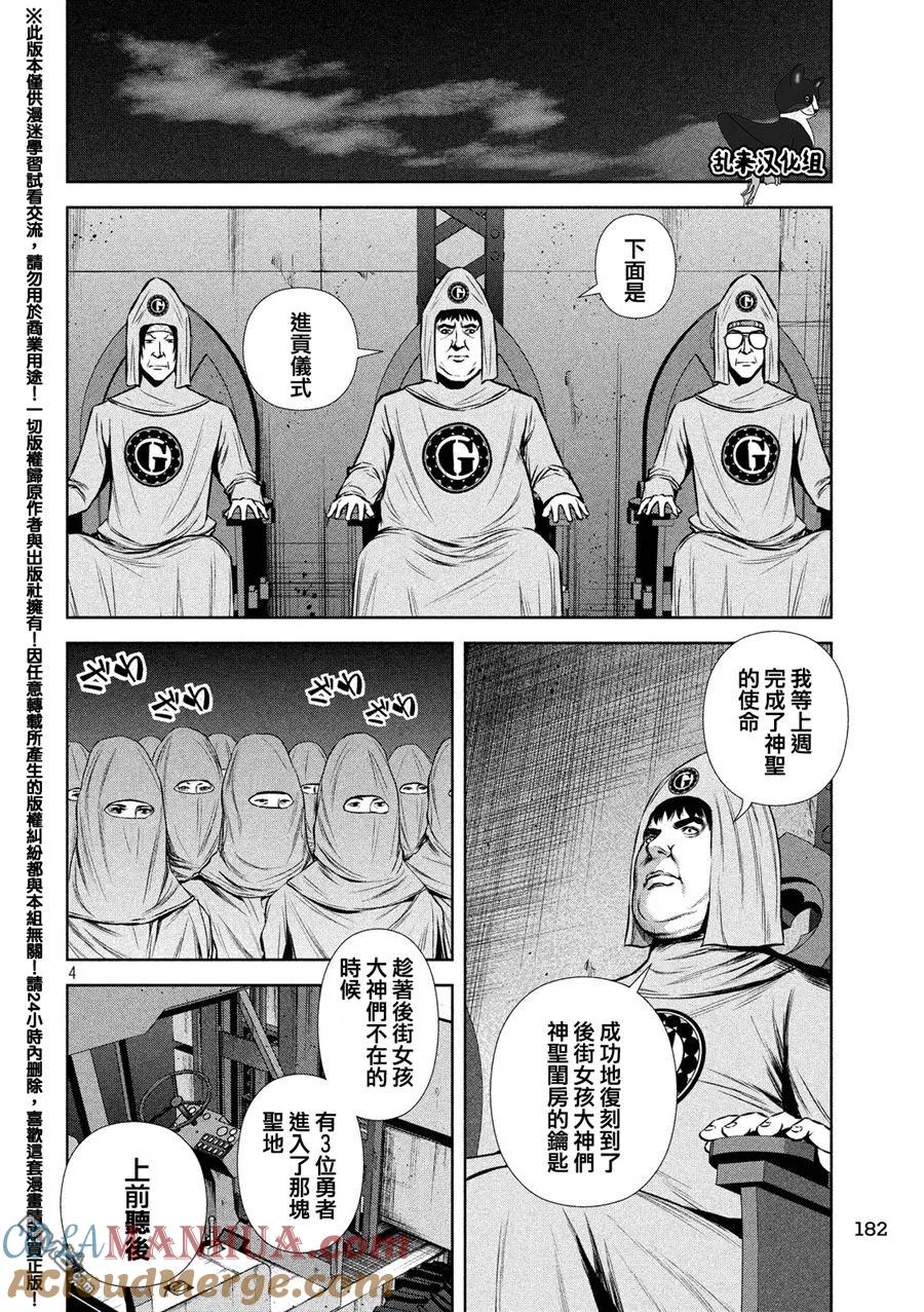 《Back Street Girls后街女孩》第92话 后街星闪之夜 第4页