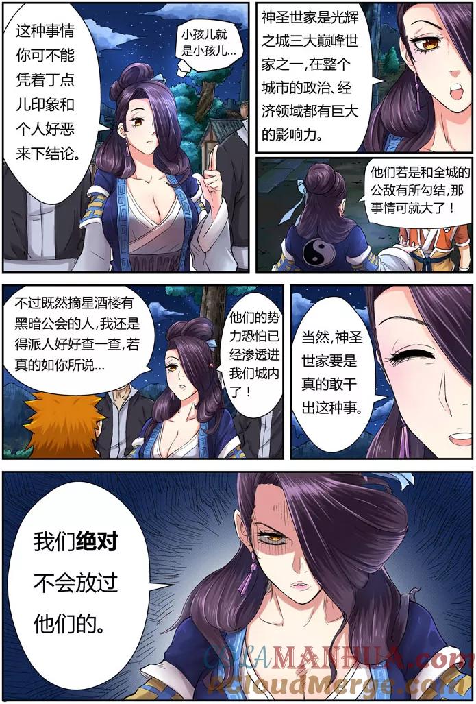 妖神记 第91话 前往红玉世家 第5页