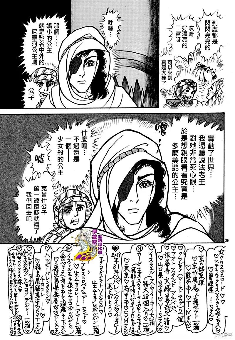 尼罗河女儿 2020年1月号 第30页
