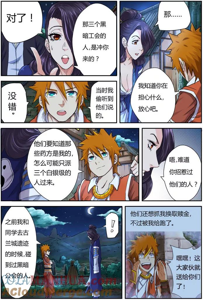 妖神记 第91话 前往红玉世家 第3页