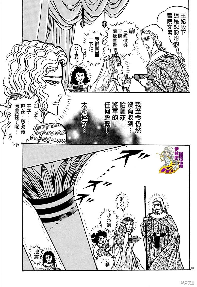 尼罗河女儿 2020年1月号 第32页
