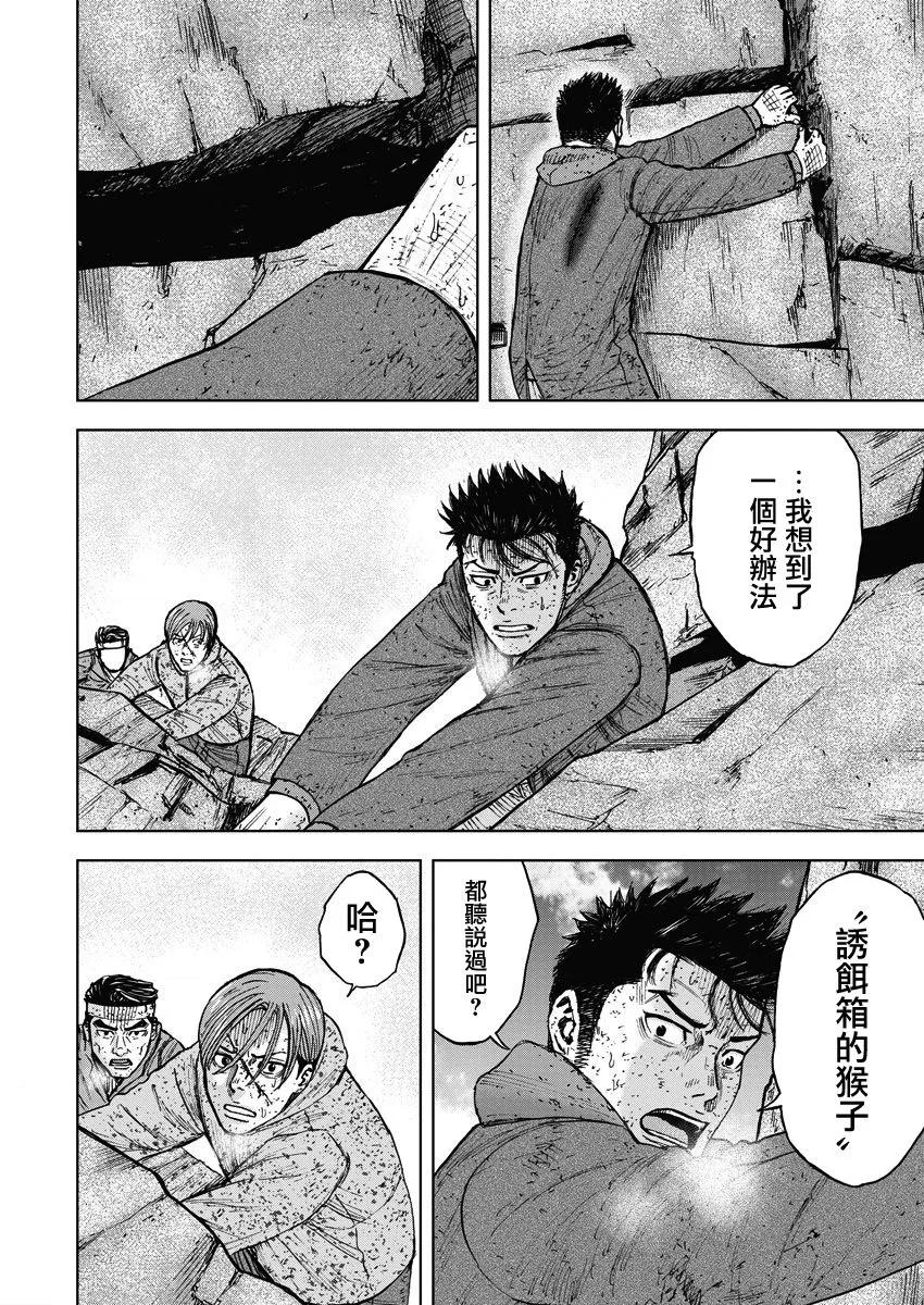 《Monkey Peak》第92话 逆层岩（1） 第16页