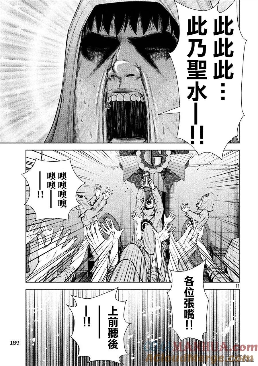 《Back Street Girls后街女孩》第92话 后街星闪之夜 第11页