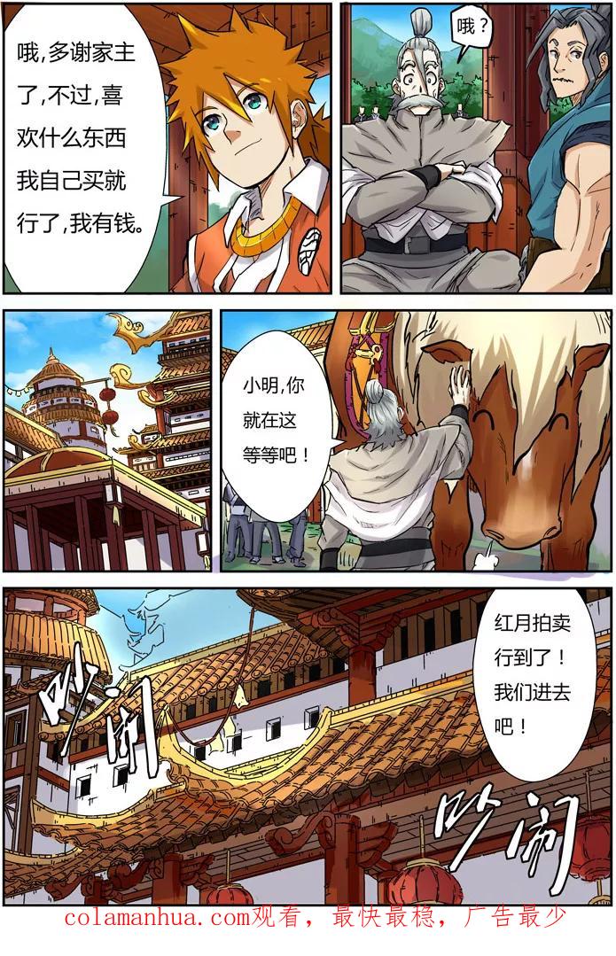 妖神记 第91话 前往红玉世家 第18页
