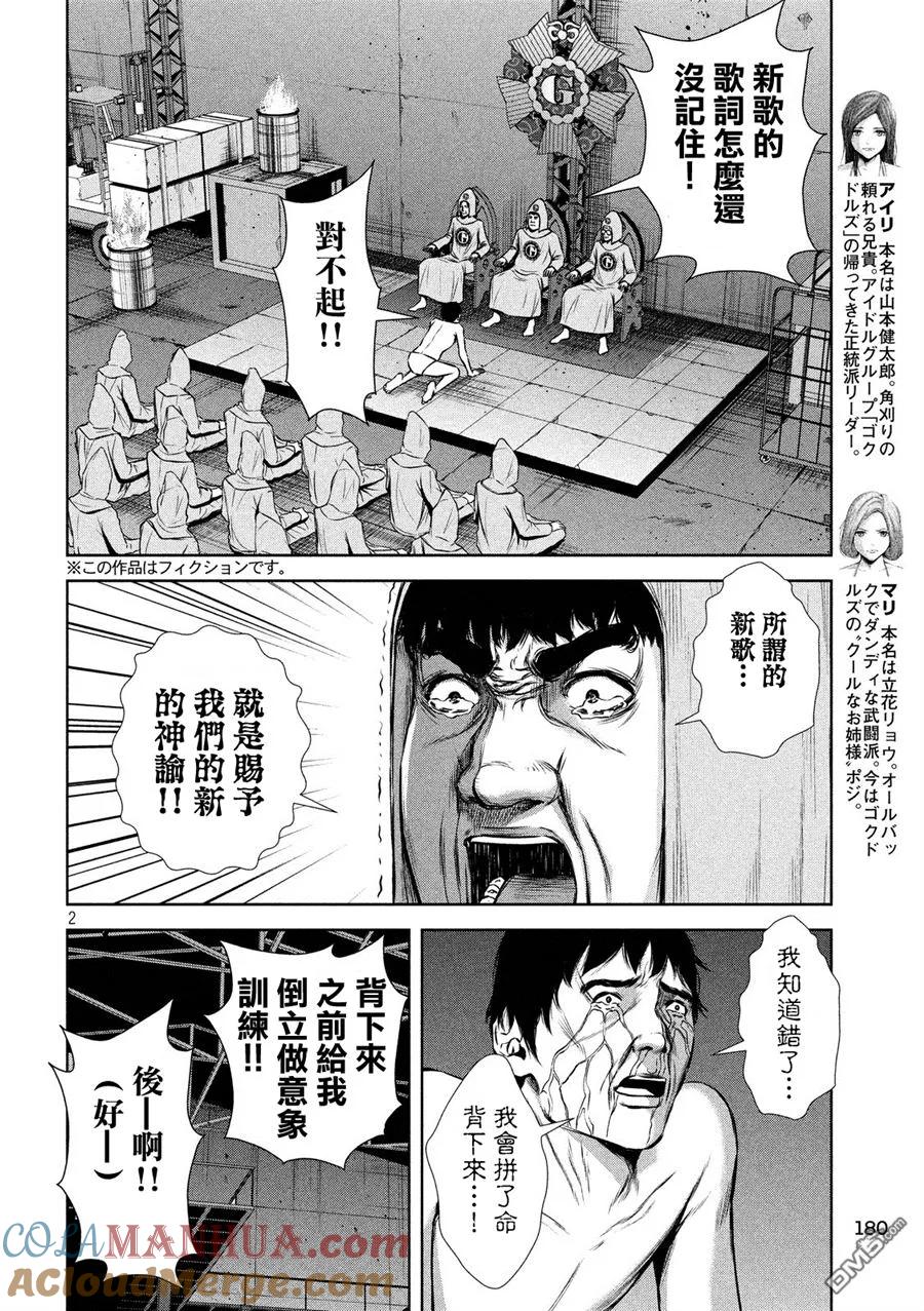 《Back Street Girls后街女孩》第92话 后街星闪之夜 第2页