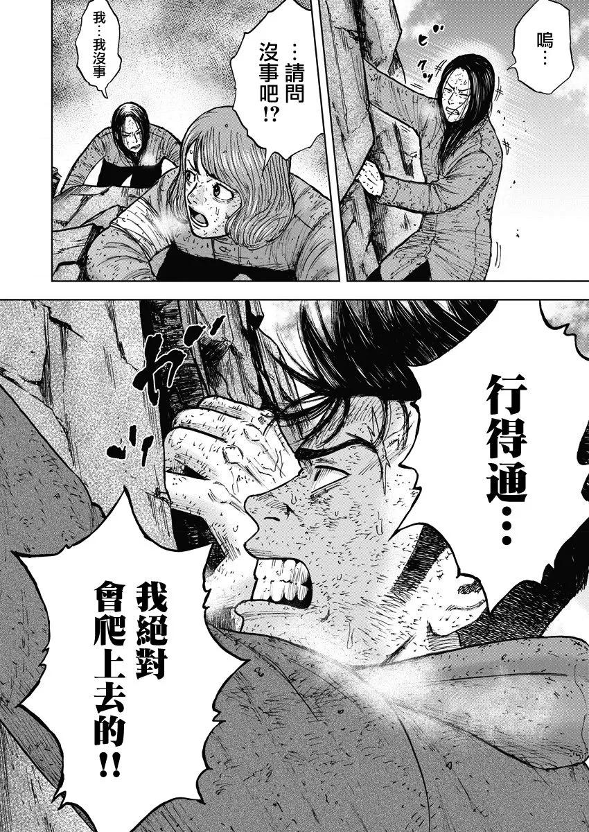 《Monkey Peak》第92话 逆层岩（1） 第20页