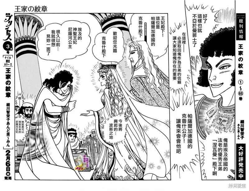 尼罗河女儿 2020年2月号 第12页