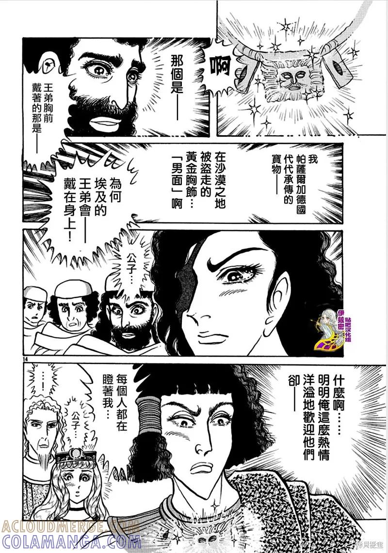 尼罗河女儿 2020年2月号 第15页