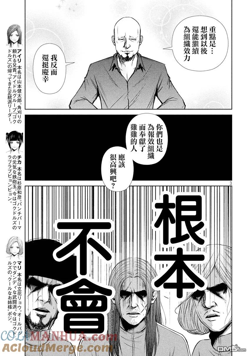 《Back Street Girls后街女孩》第93话 不存在的 第3页