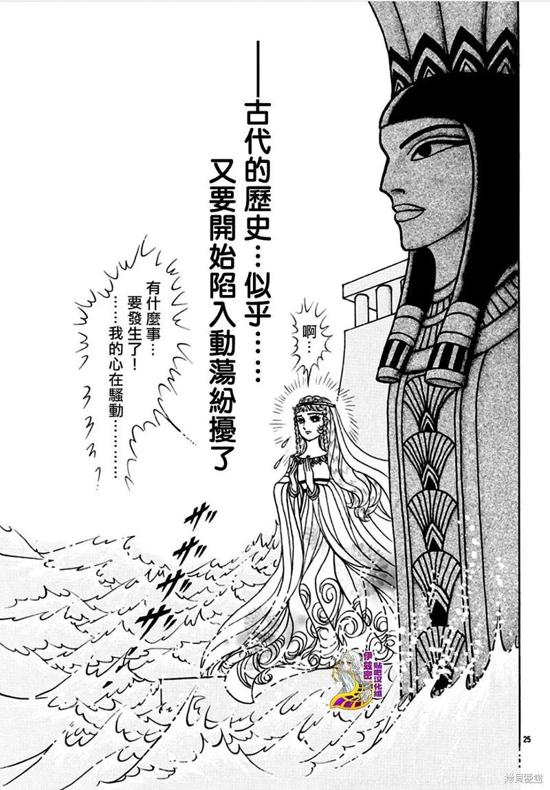 尼罗河女儿 2020年2月号 第26页