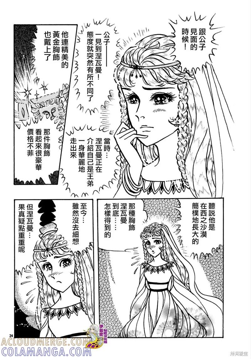 尼罗河女儿 2020年2月号 第25页