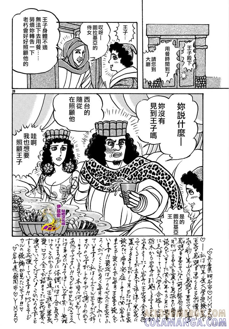 尼罗河女儿 2020年2月号 第29页