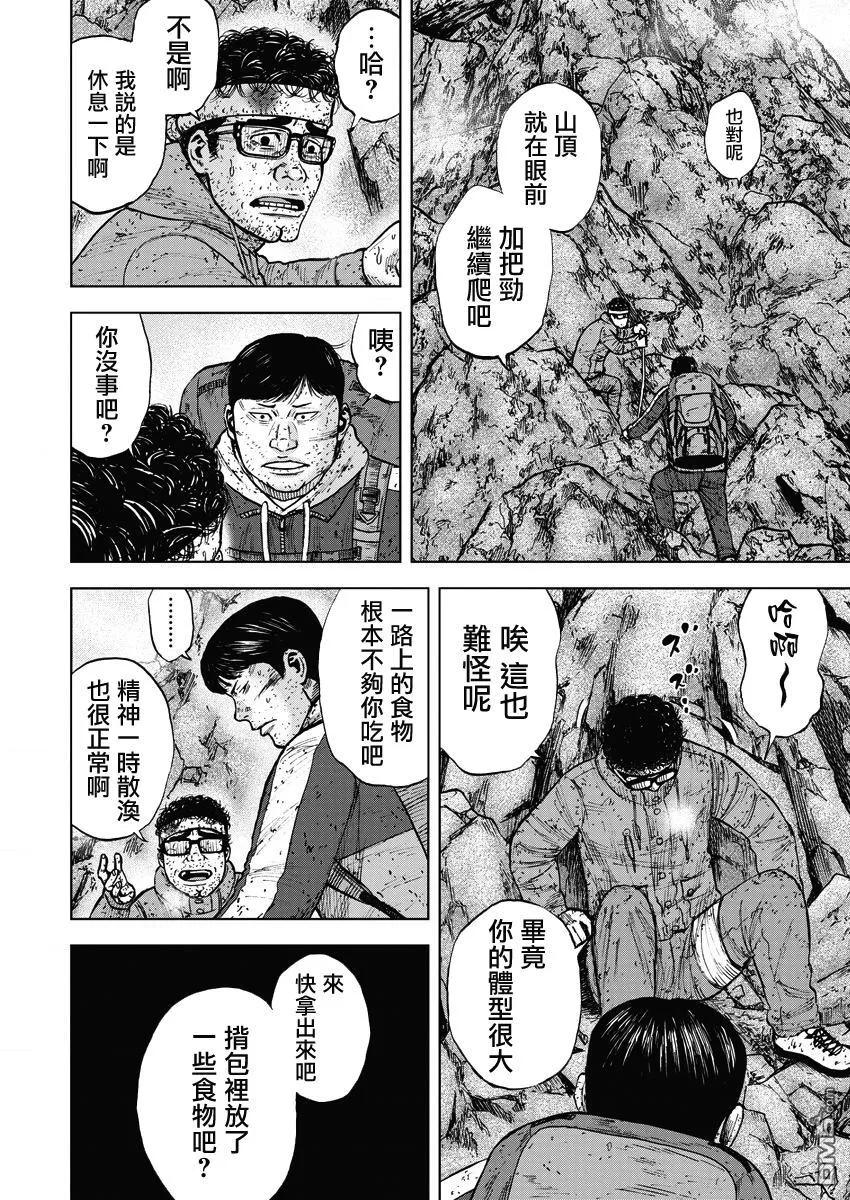 《Monkey Peak》第93话 幻听（1） 第4页