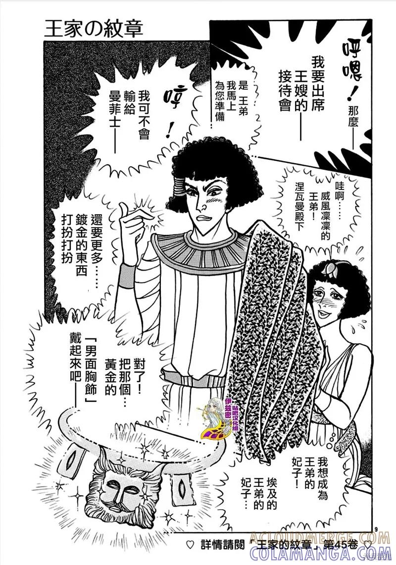尼罗河女儿 2020年2月号 第11页