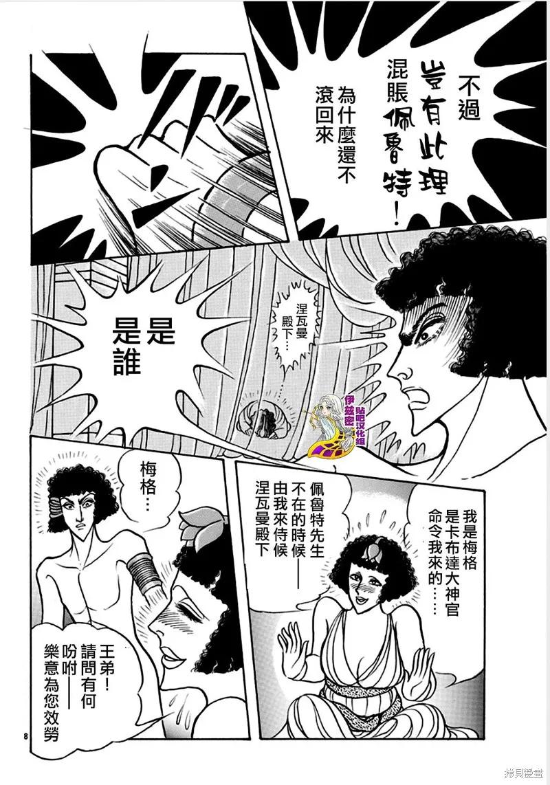 尼罗河女儿 2020年2月号 第10页