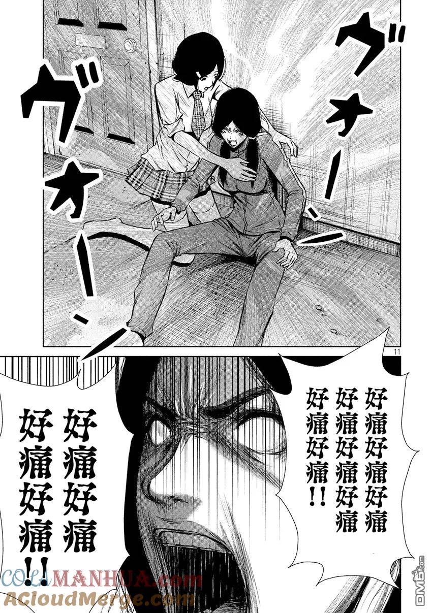 《Back Street Girls后街女孩》第93话 不存在的 第11页