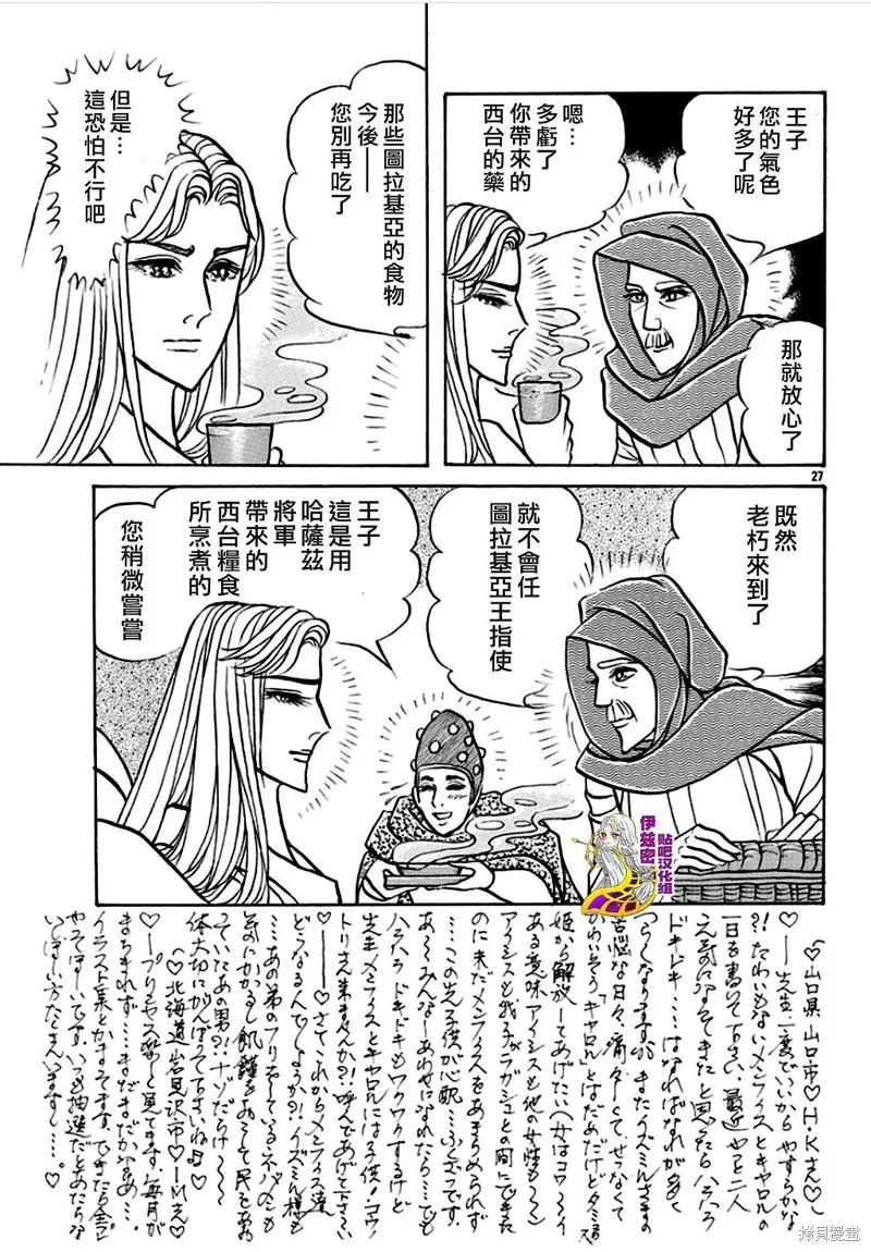 尼罗河女儿 2020年2月号 第28页