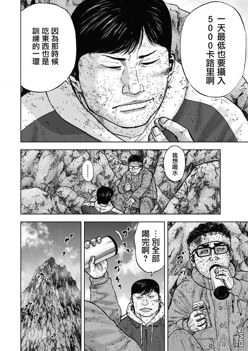 《Monkey Peak》第93话 幻听（1） 第6页