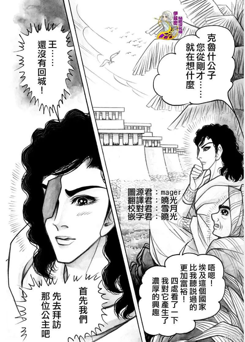 尼罗河女儿 2020年2月号 第2页