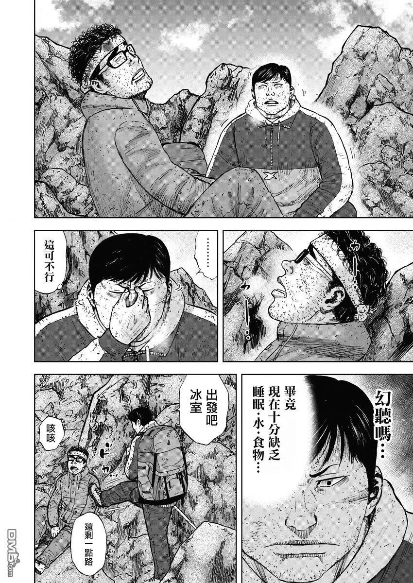 《Monkey Peak》第93话 幻听（1） 第8页