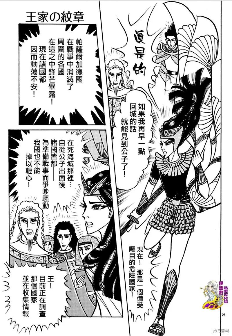 尼罗河女儿 2020年2月号 第24页