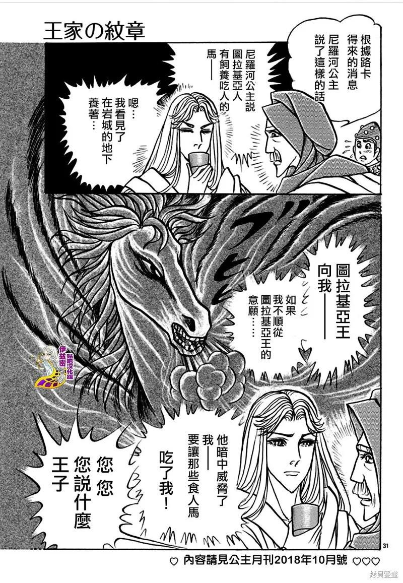 尼罗河女儿 2020年2月号 第32页