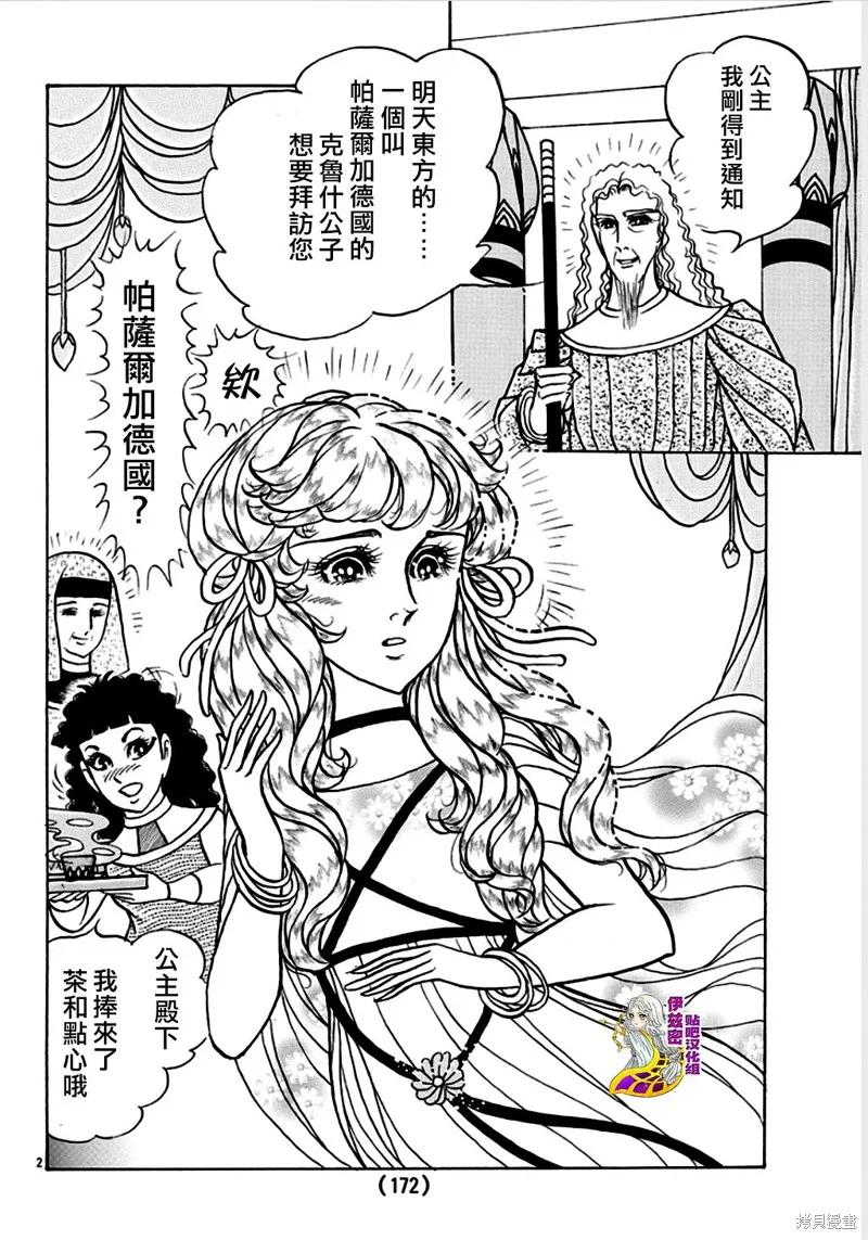 尼罗河女儿 2020年2月号 第4页