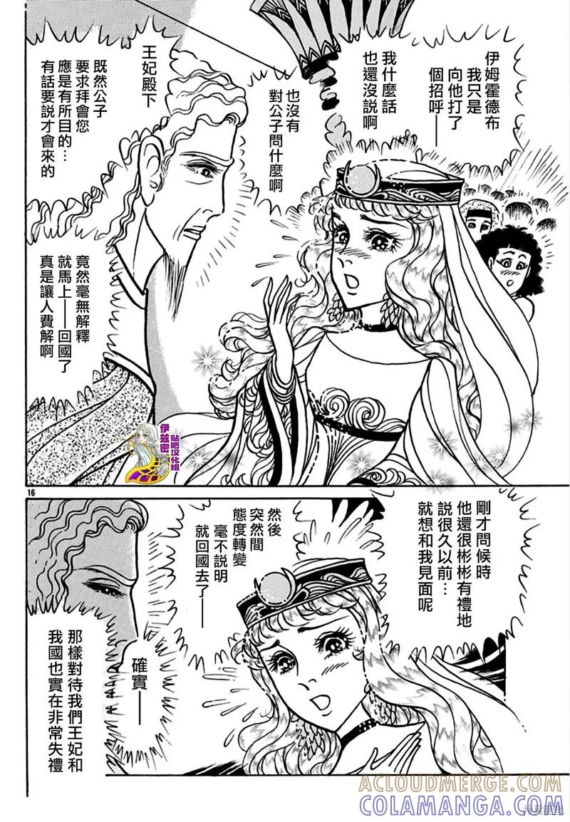 尼罗河女儿 2020年2月号 第17页