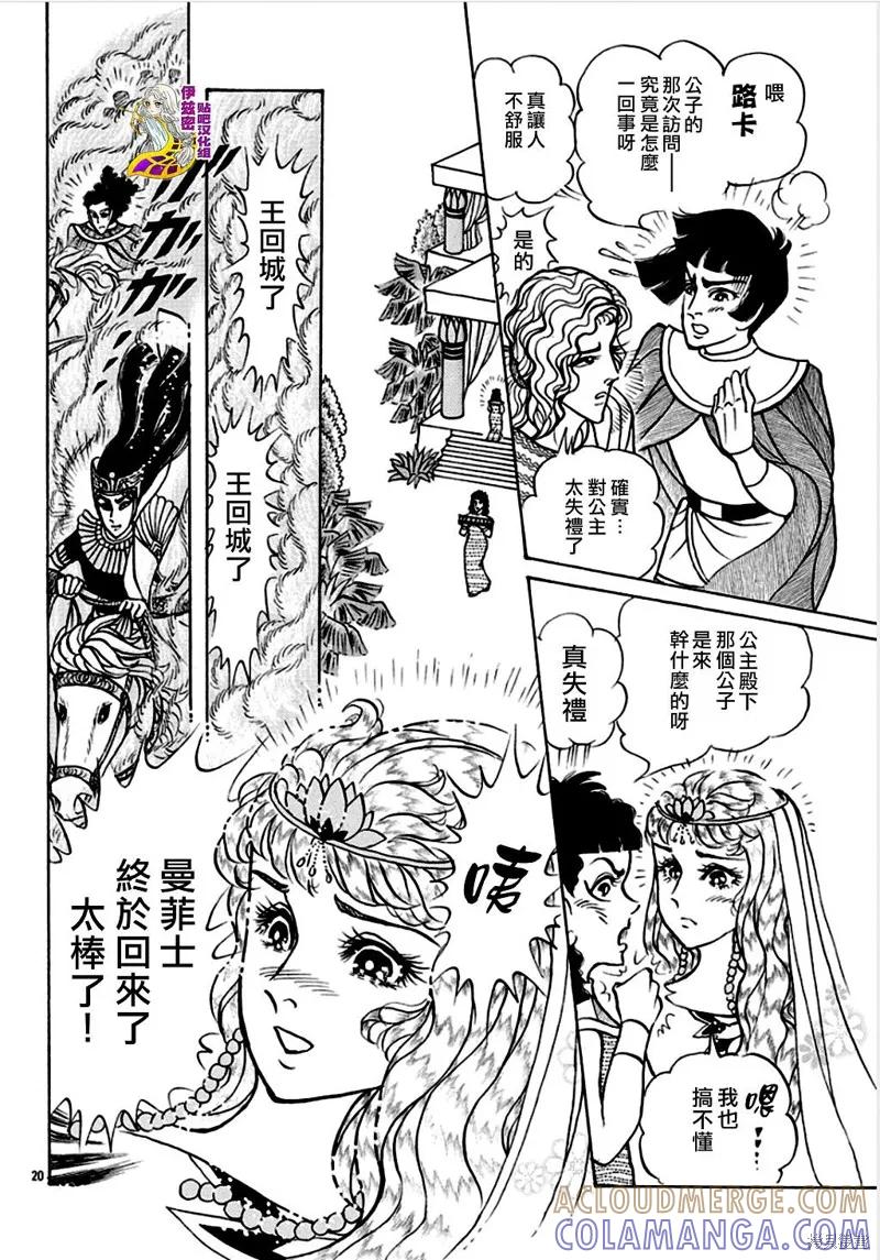 尼罗河女儿 2020年2月号 第21页
