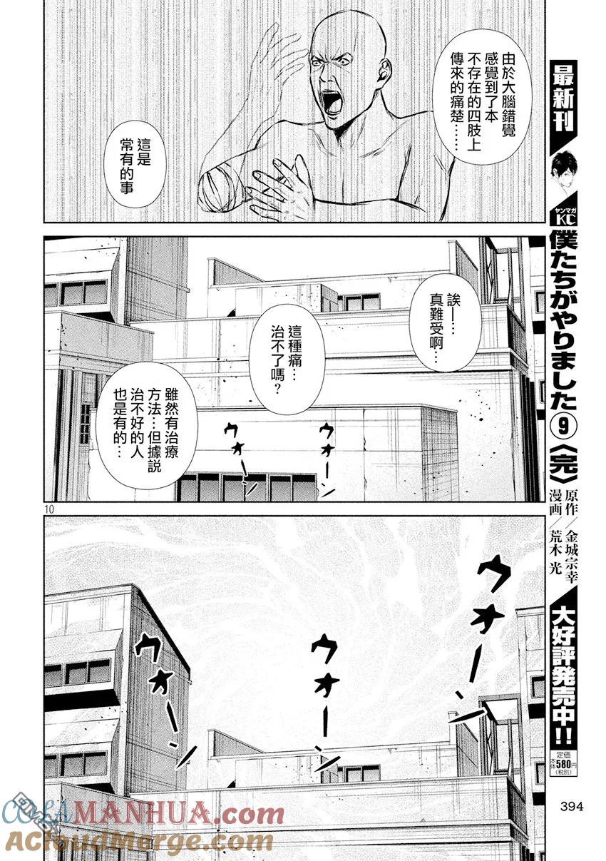 《Back Street Girls后街女孩》第93话 不存在的 第10页