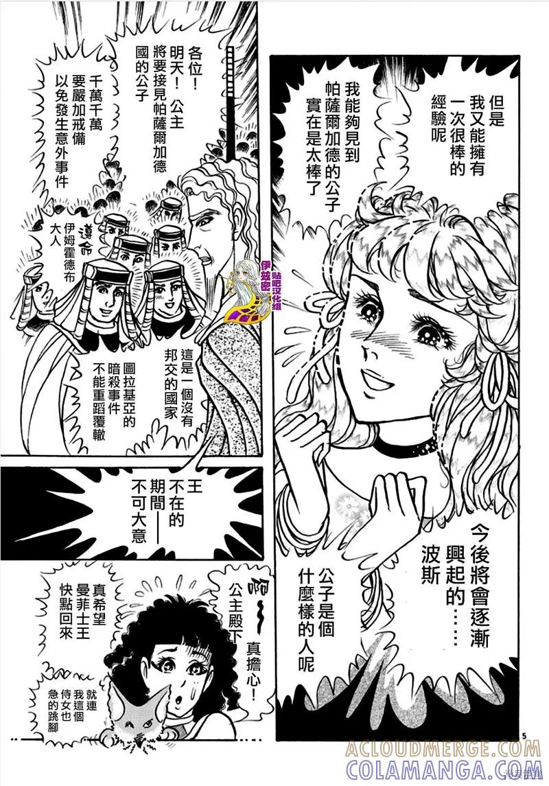 尼罗河女儿 2020年2月号 第7页