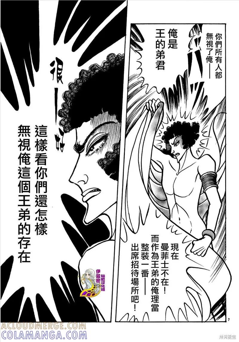 尼罗河女儿 2020年2月号 第9页