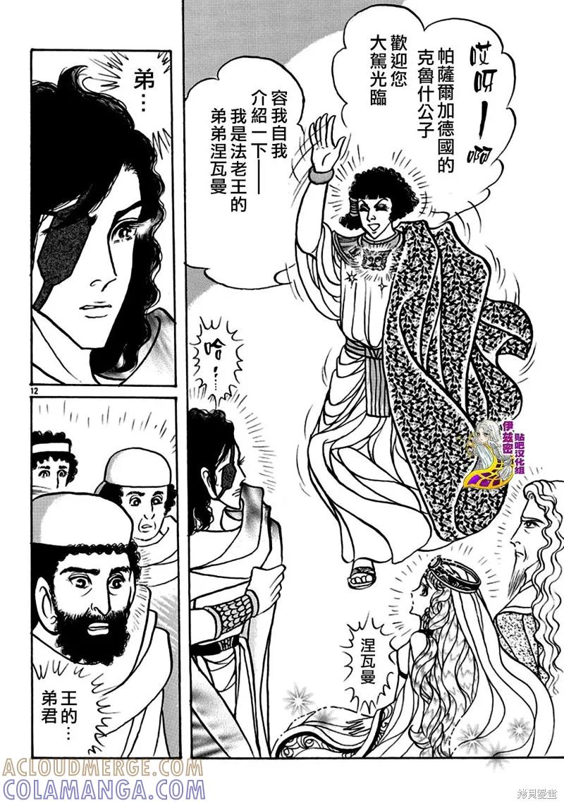 尼罗河女儿 2020年2月号 第13页