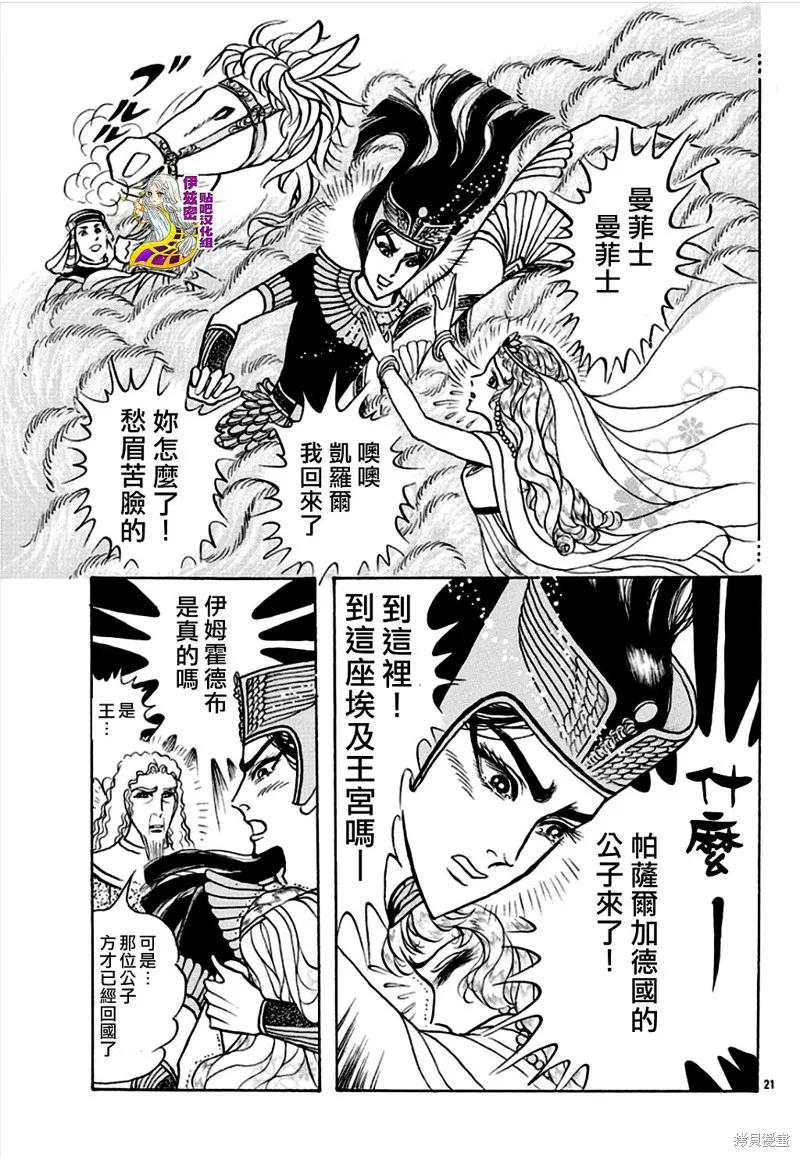 尼罗河女儿 2020年2月号 第22页
