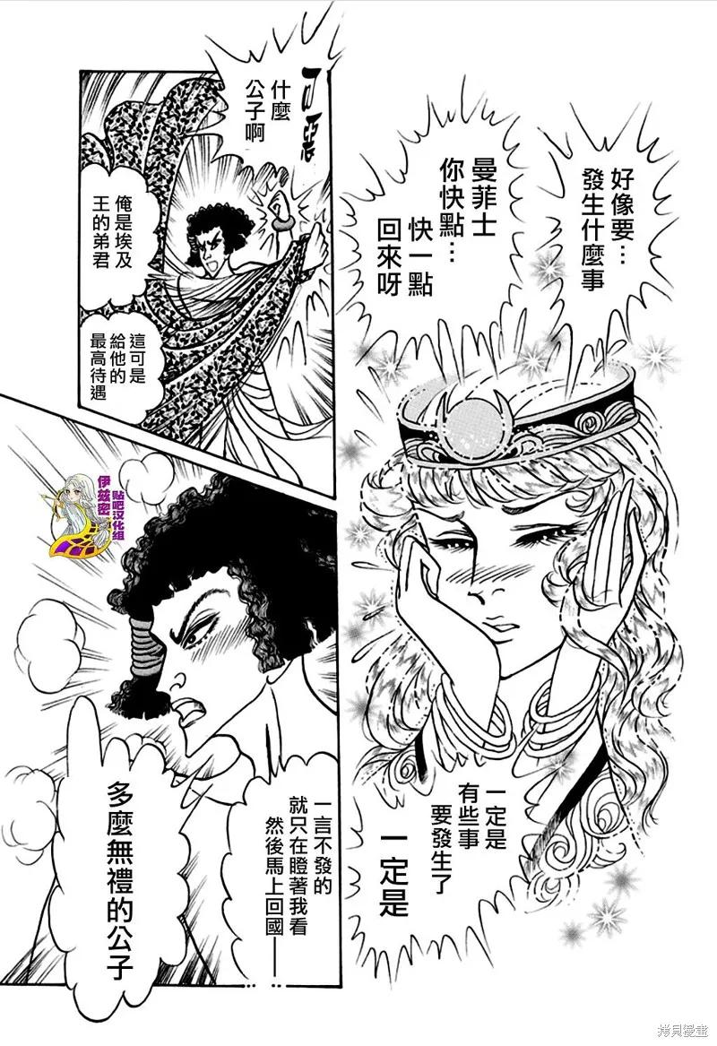 尼罗河女儿 2020年2月号 第20页