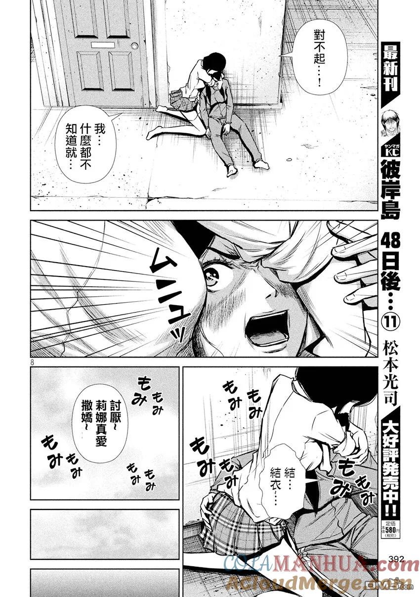 《Back Street Girls后街女孩》第93话 不存在的 第8页
