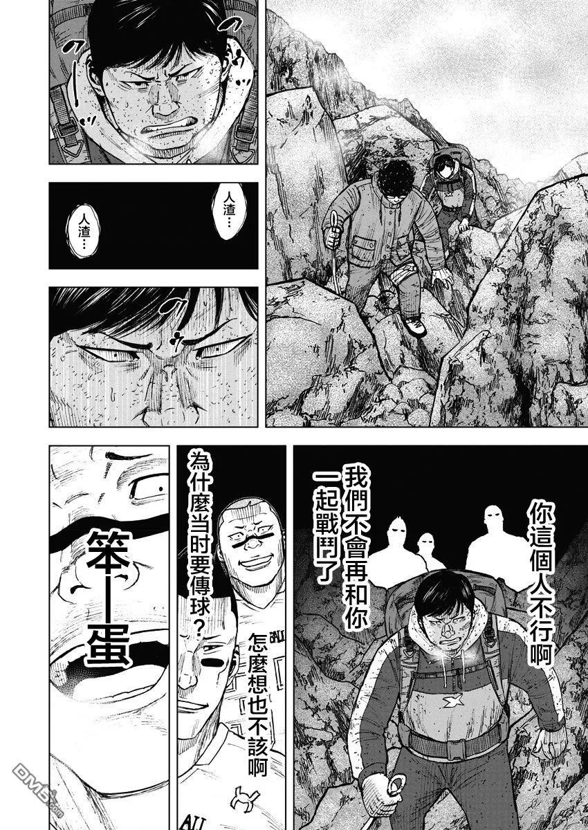 《Monkey Peak》第93话 幻听（1） 第10页