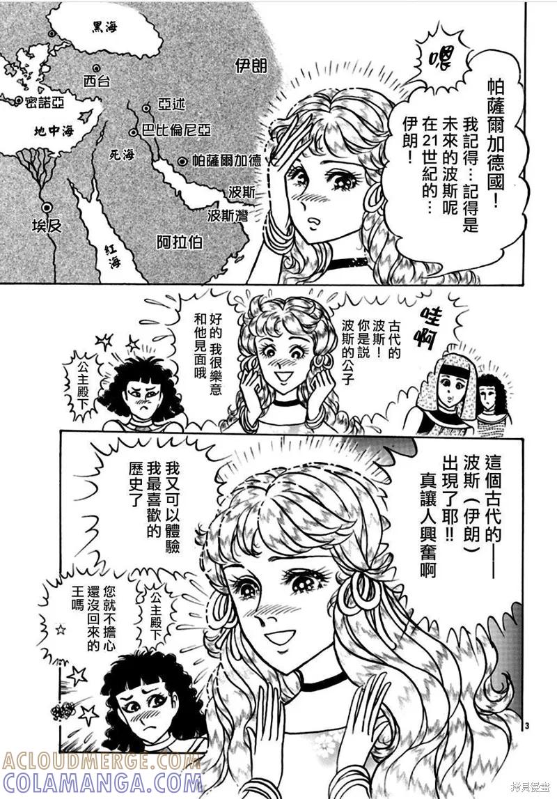 尼罗河女儿 2020年2月号 第5页