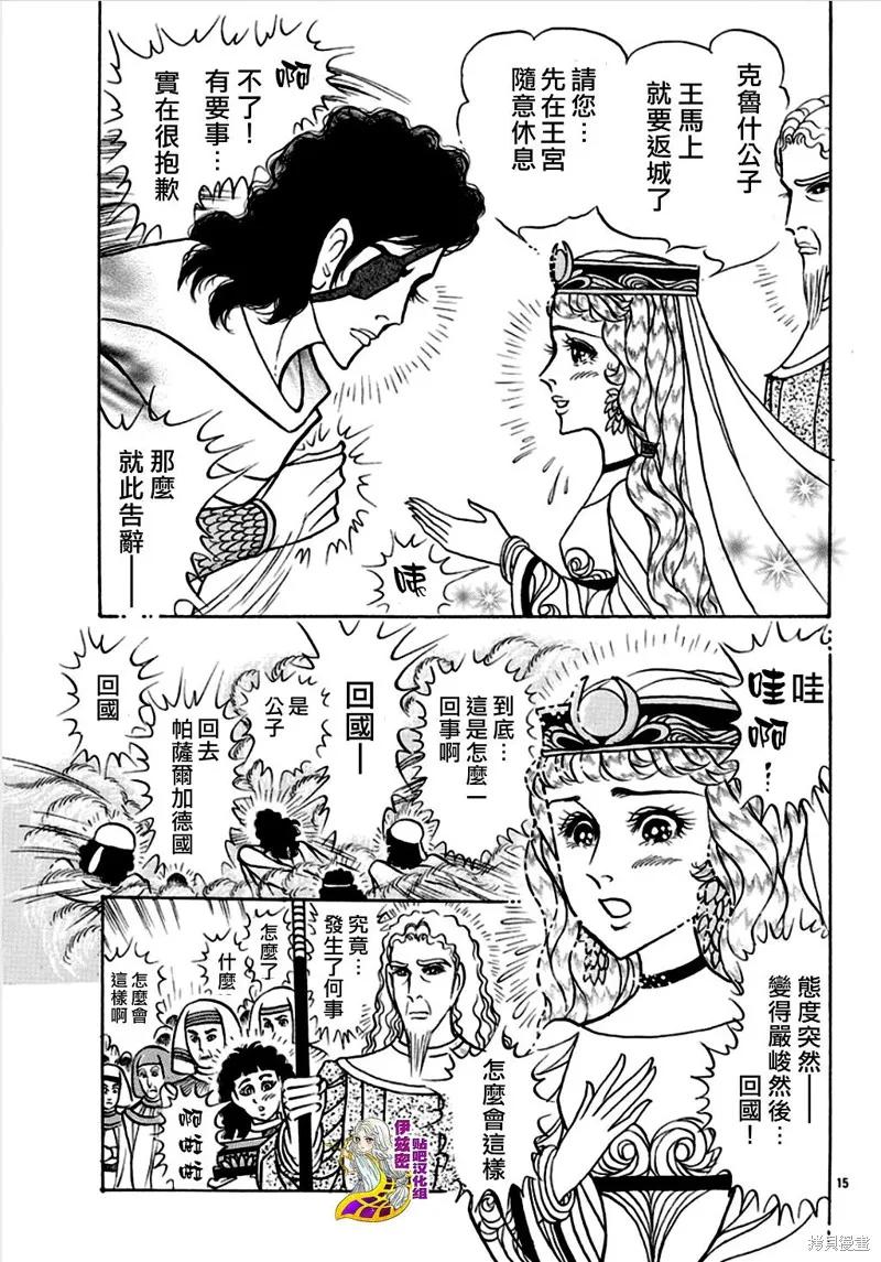 尼罗河女儿 2020年2月号 第16页