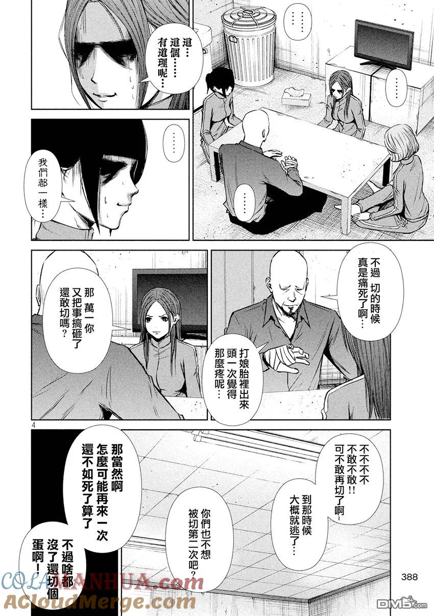 《Back Street Girls后街女孩》第93话 不存在的 第4页