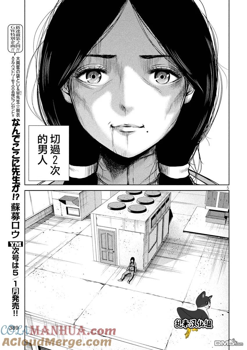 《Back Street Girls后街女孩》第93话 不存在的 第5页