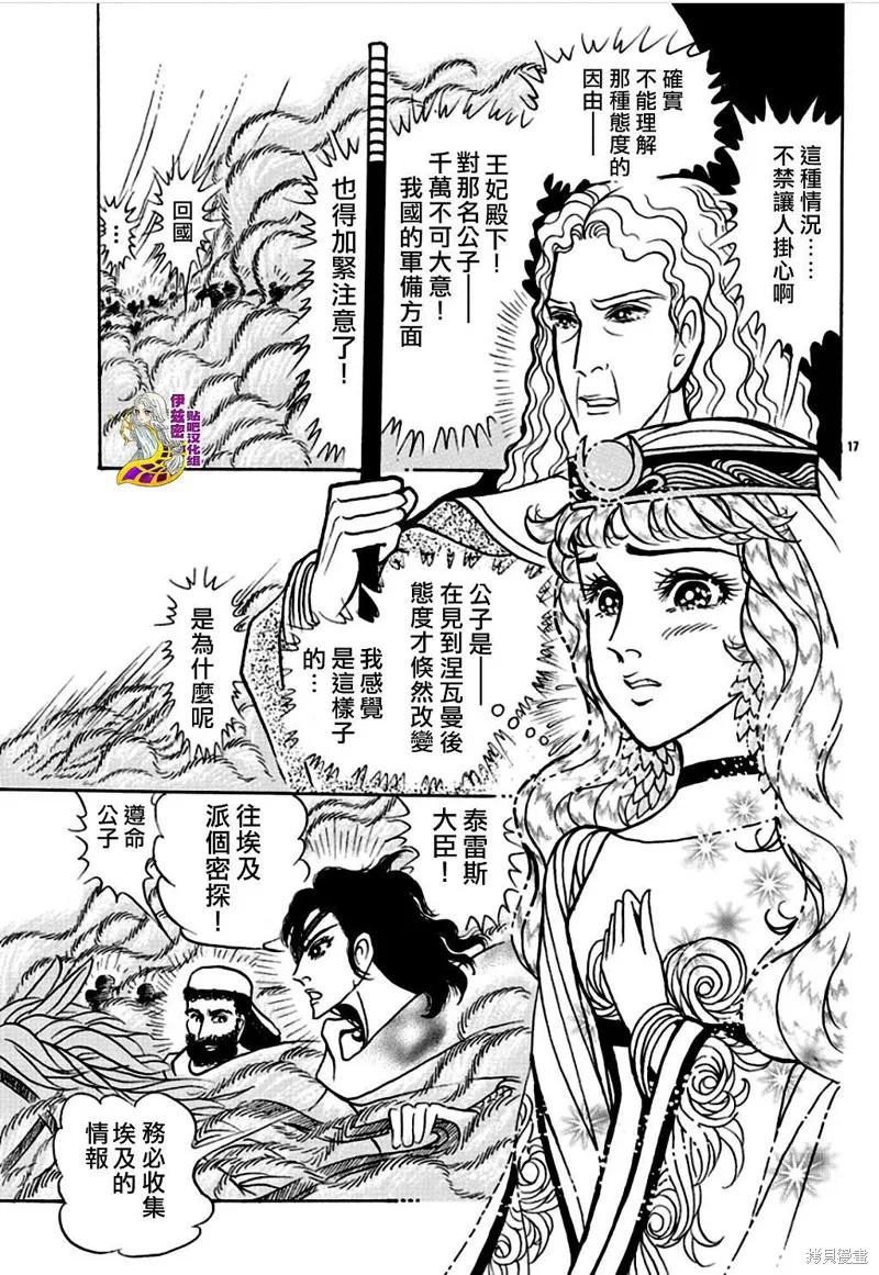 尼罗河女儿 2020年2月号 第18页