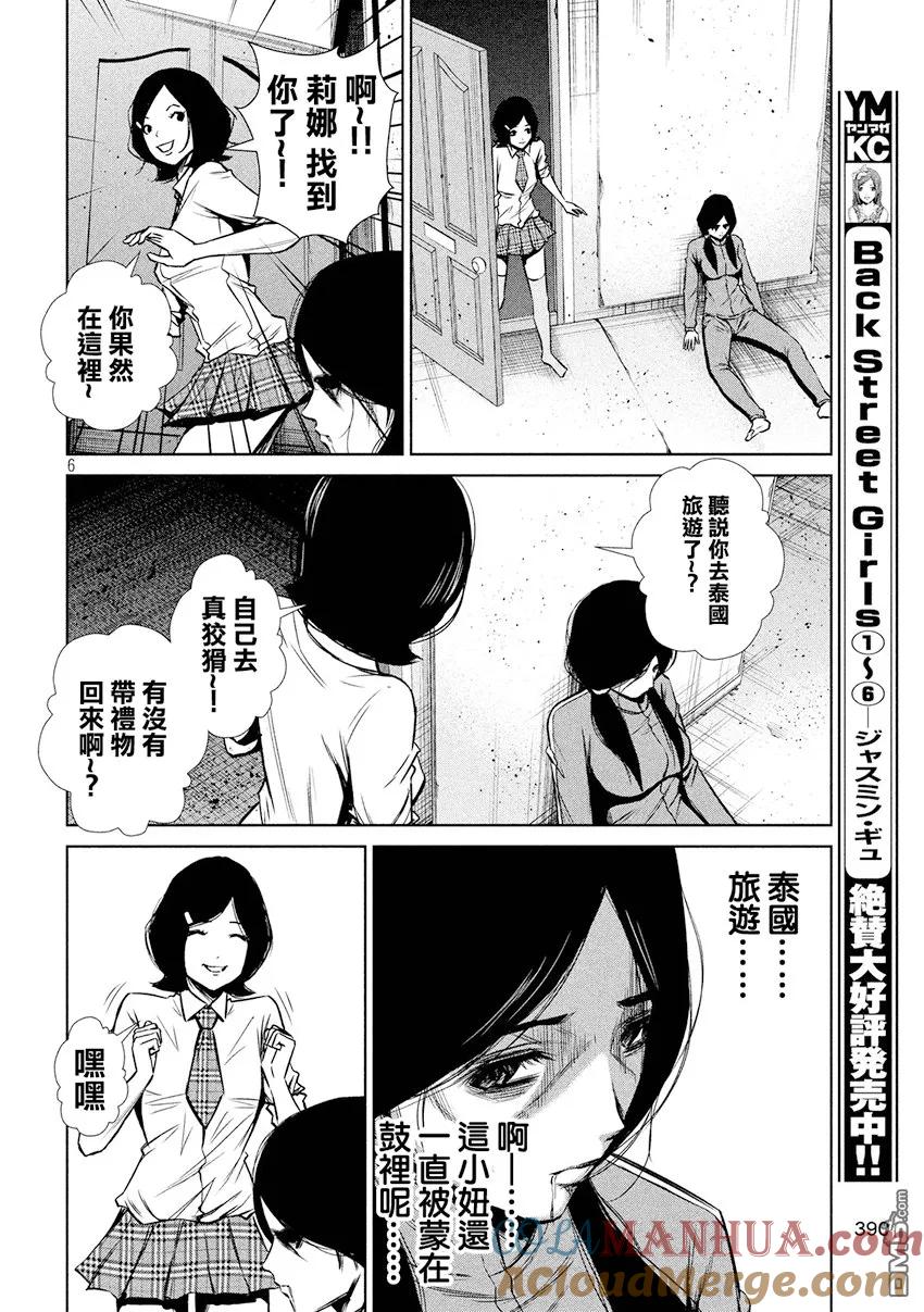 《Back Street Girls后街女孩》第93话 不存在的 第6页
