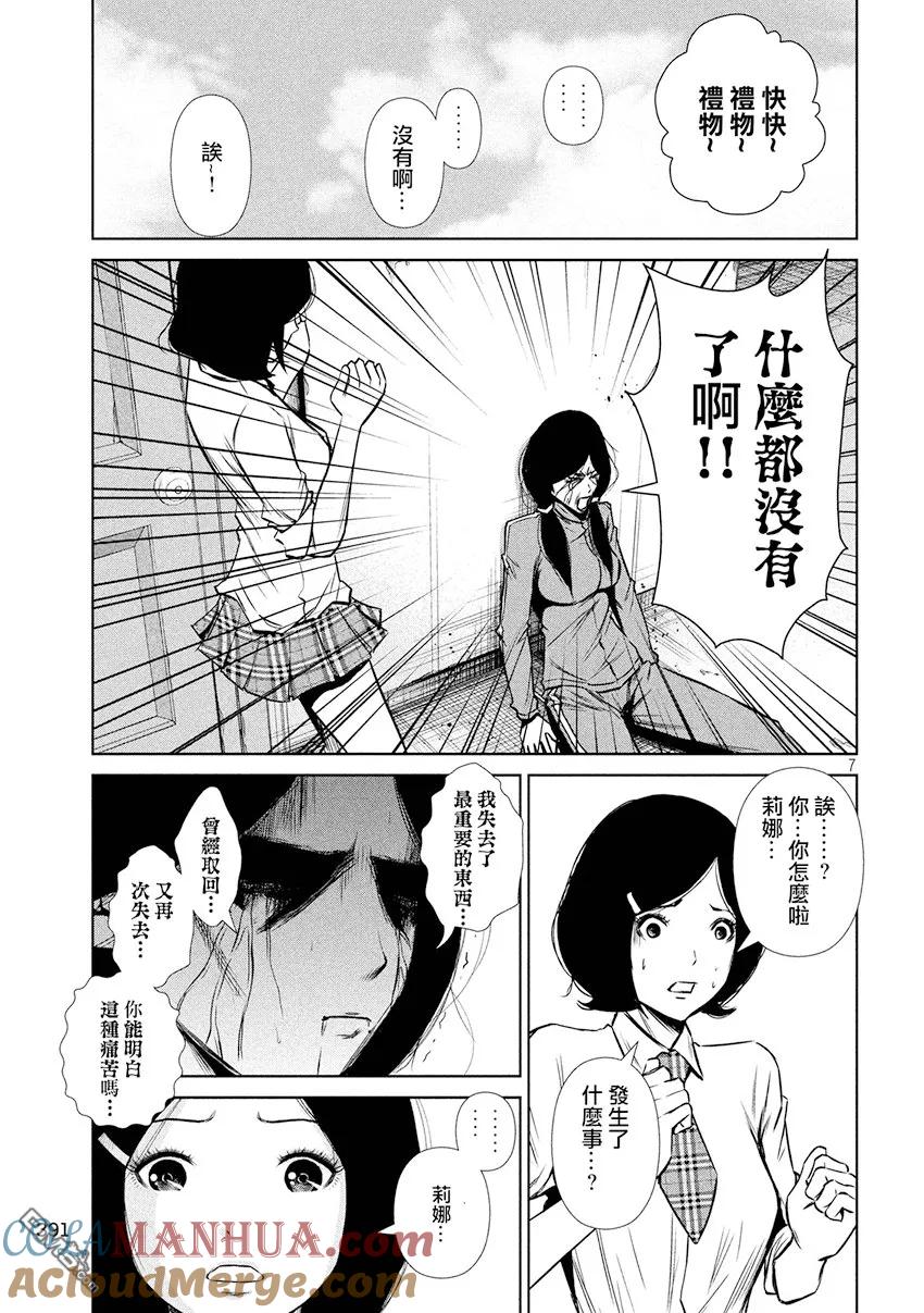 《Back Street Girls后街女孩》第93话 不存在的 第7页