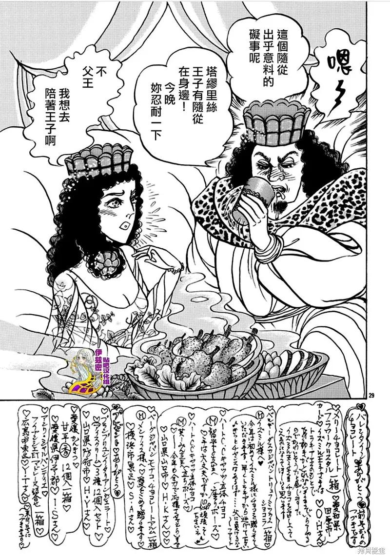 尼罗河女儿 2020年2月号 第30页
