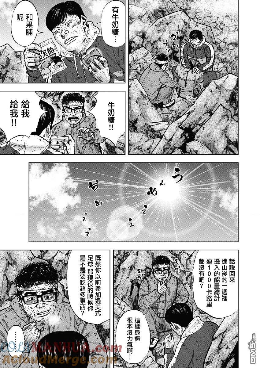 《Monkey Peak》第93话 幻听（1） 第5页