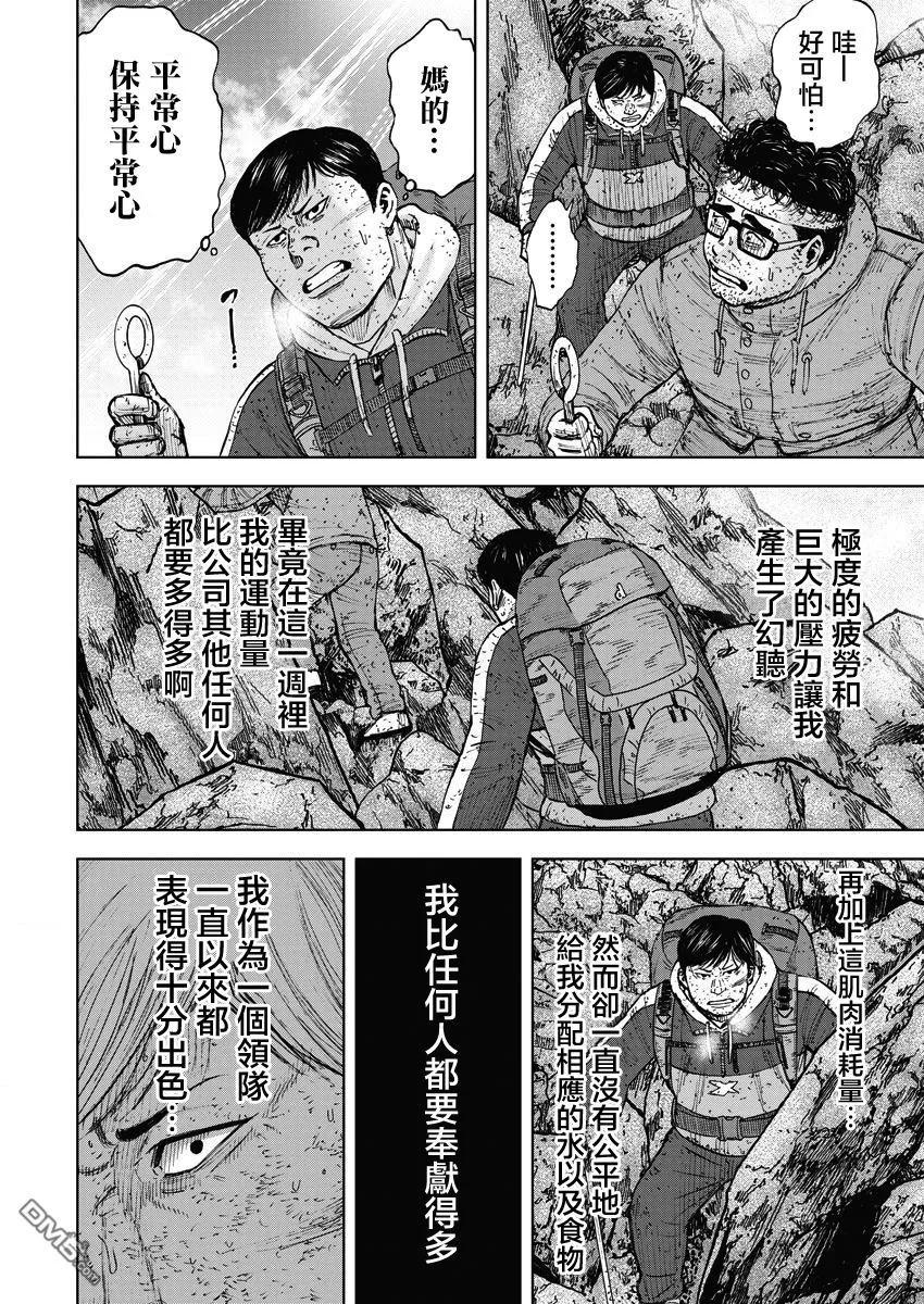 《Monkey Peak》第93话 幻听（1） 第12页