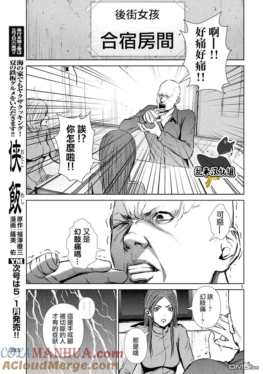《Back Street Girls后街女孩》第93话 不存在的 第9页