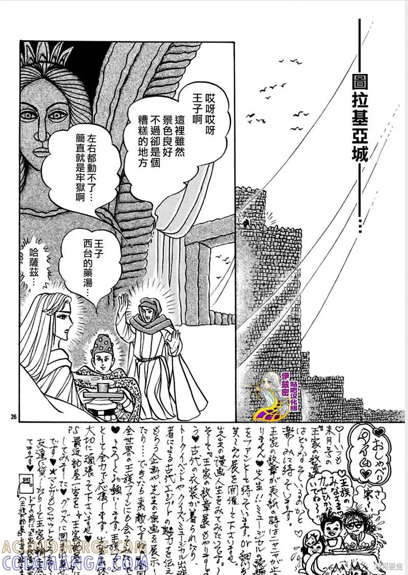 尼罗河女儿 2020年2月号 第27页